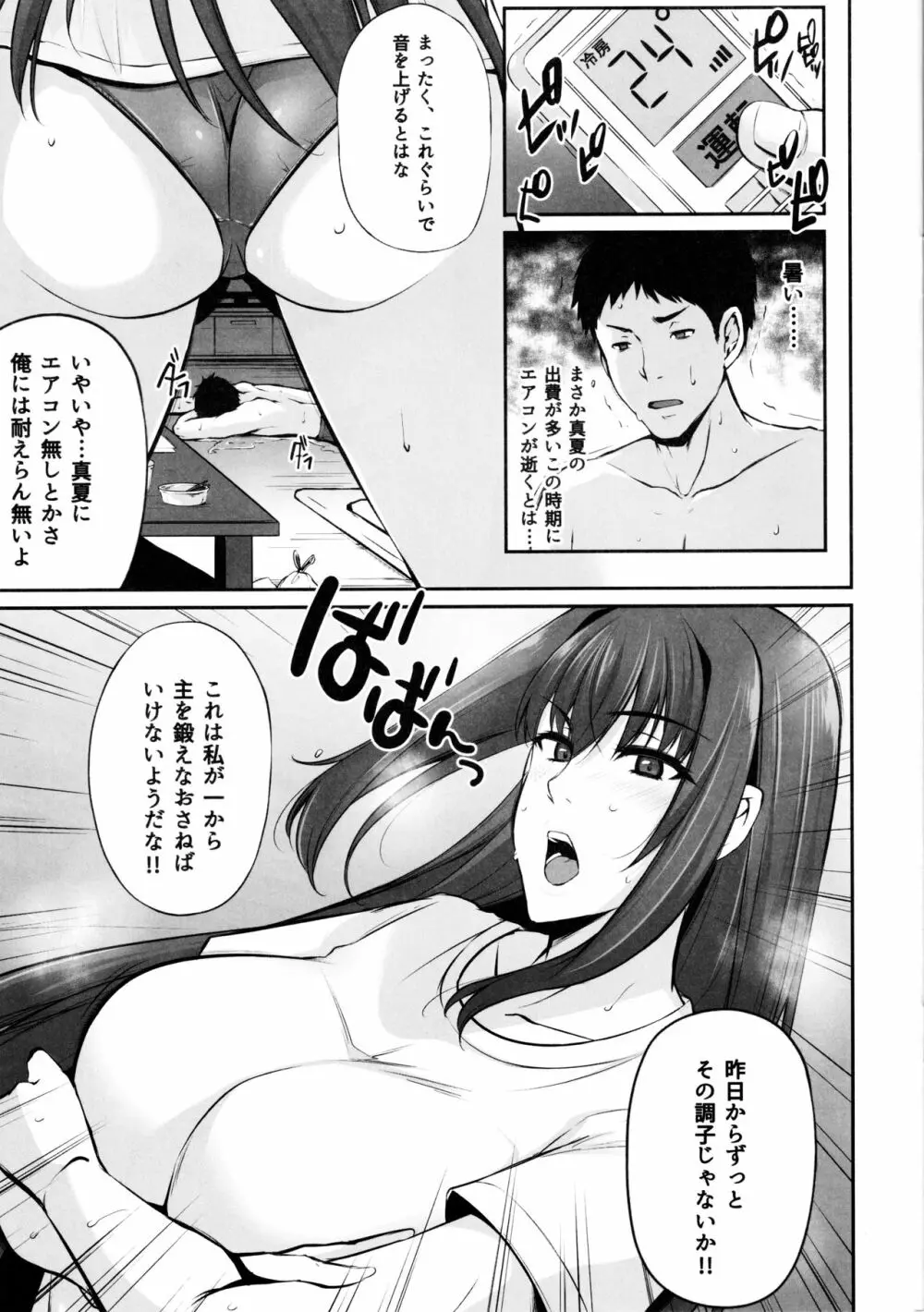 おちょこのめ 弐の巻 - page2