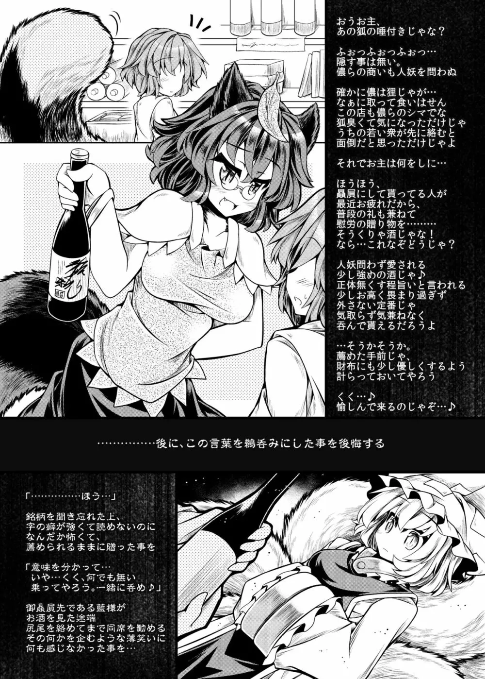 狩りの尾時間・EX - page2