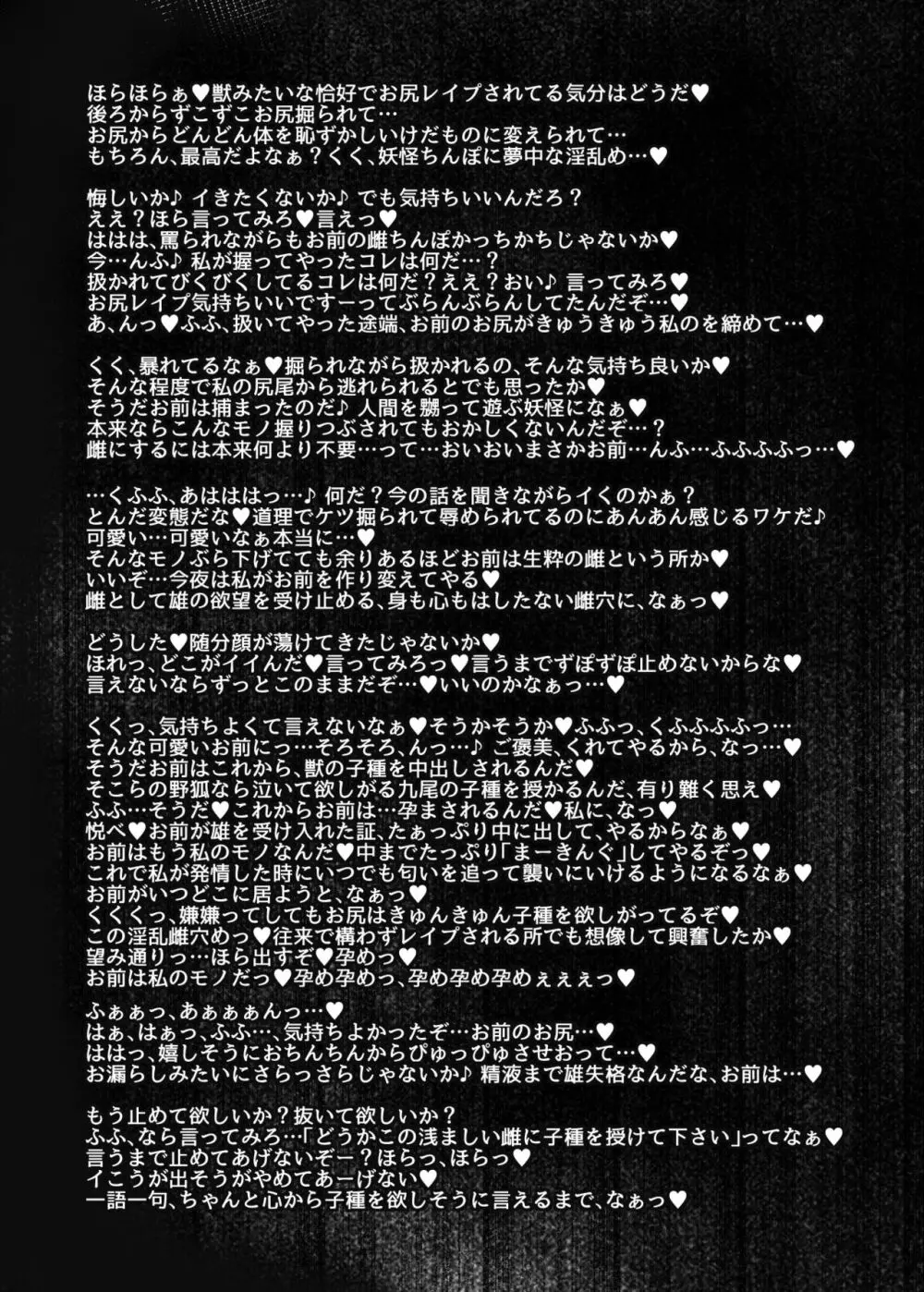 狩りの尾時間・EX - page21