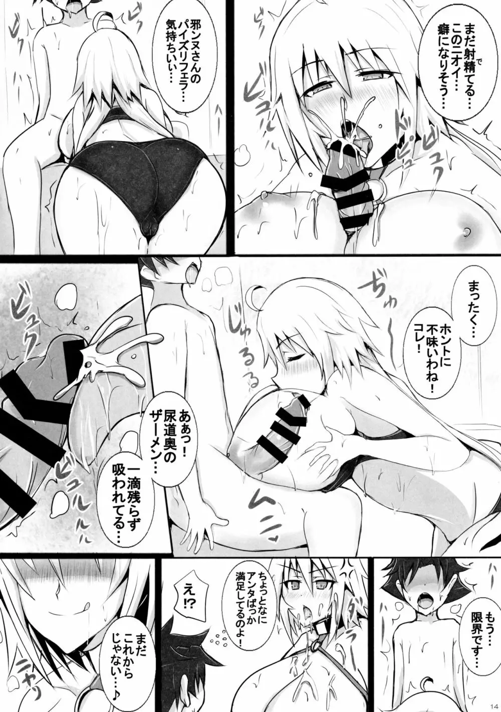 邪ンヌさんとショタマスターのザーメンフェスinルルハワ - page13