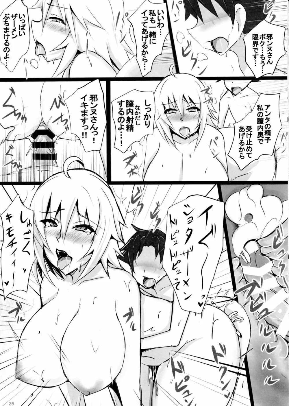 邪ンヌさんとショタマスターのザーメンフェスinルルハワ - page24