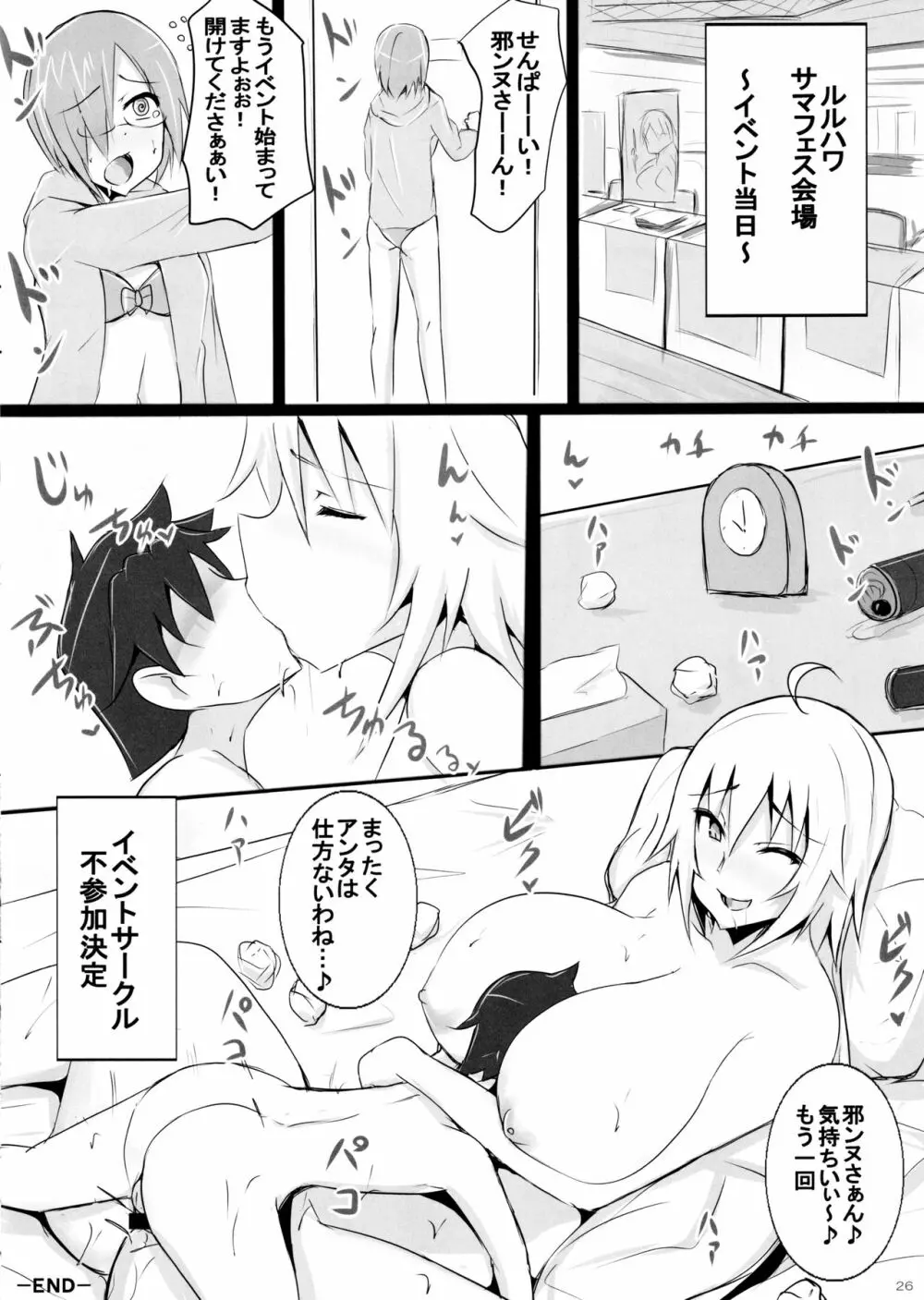 邪ンヌさんとショタマスターのザーメンフェスinルルハワ - page25