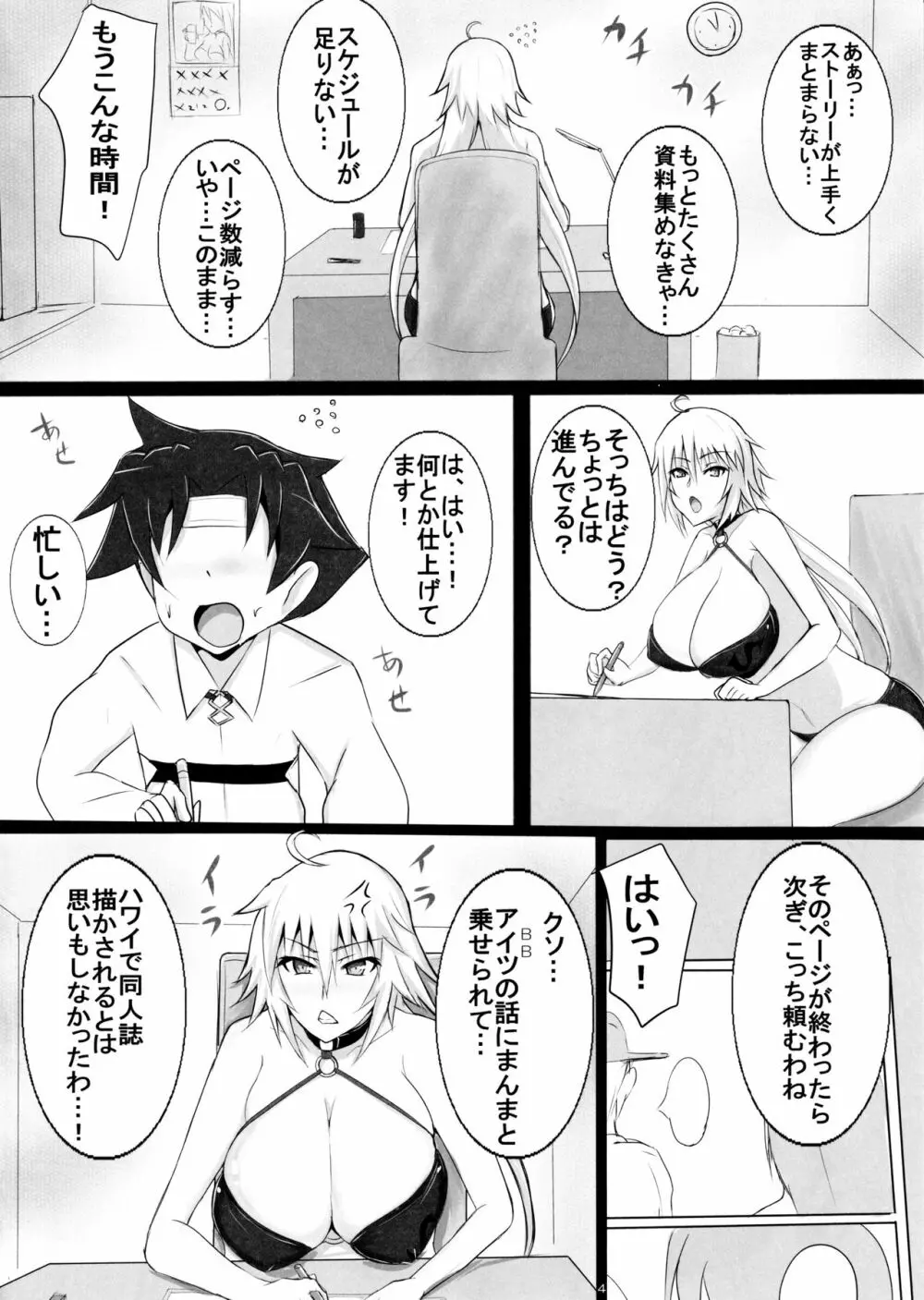 邪ンヌさんとショタマスターのザーメンフェスinルルハワ - page3