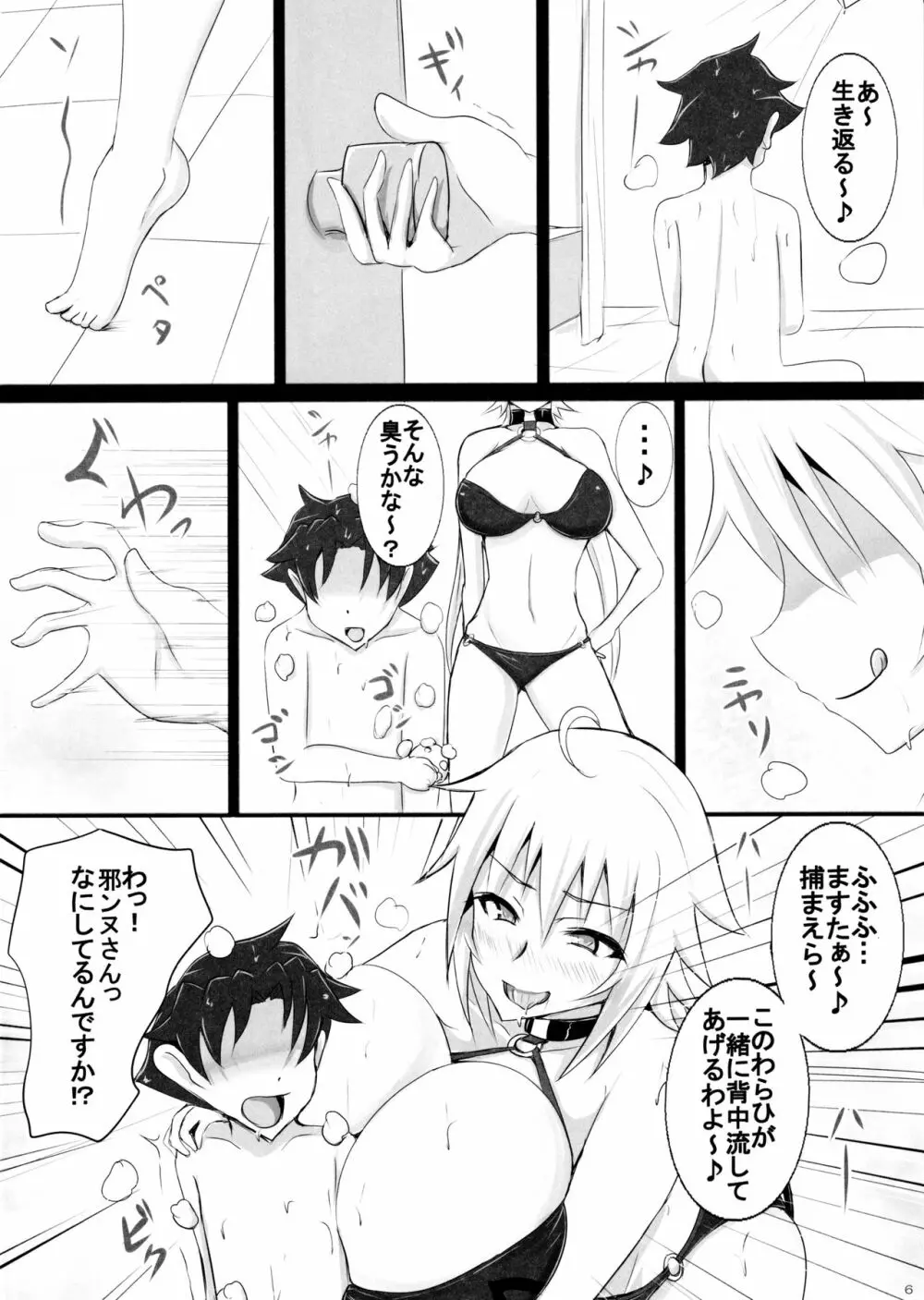 邪ンヌさんとショタマスターのザーメンフェスinルルハワ - page5