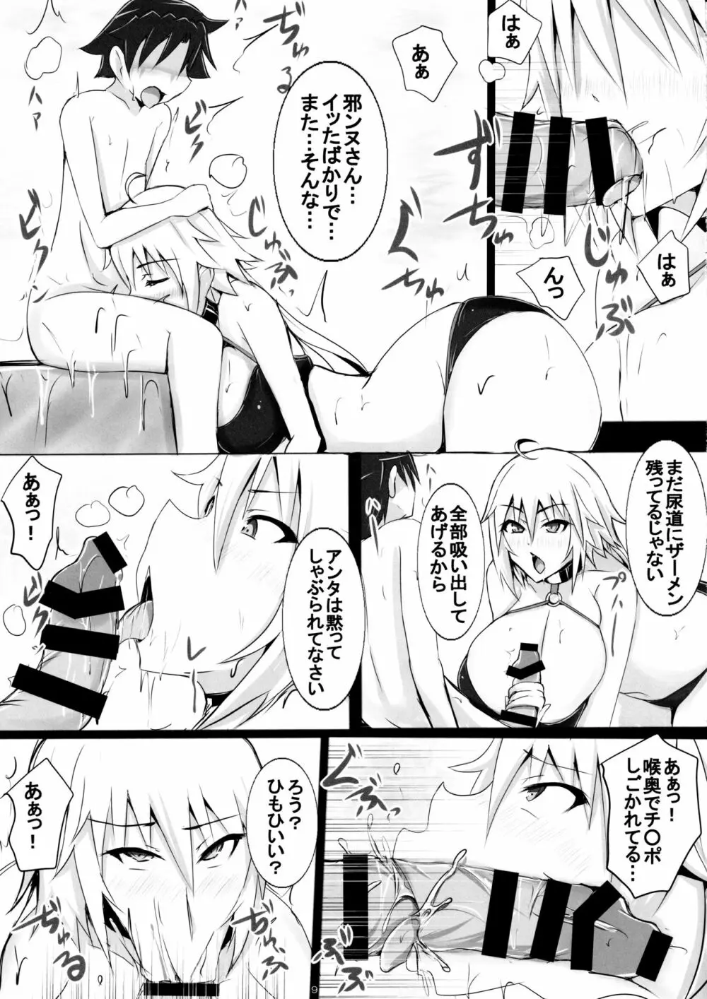 邪ンヌさんとショタマスターのザーメンフェスinルルハワ - page8