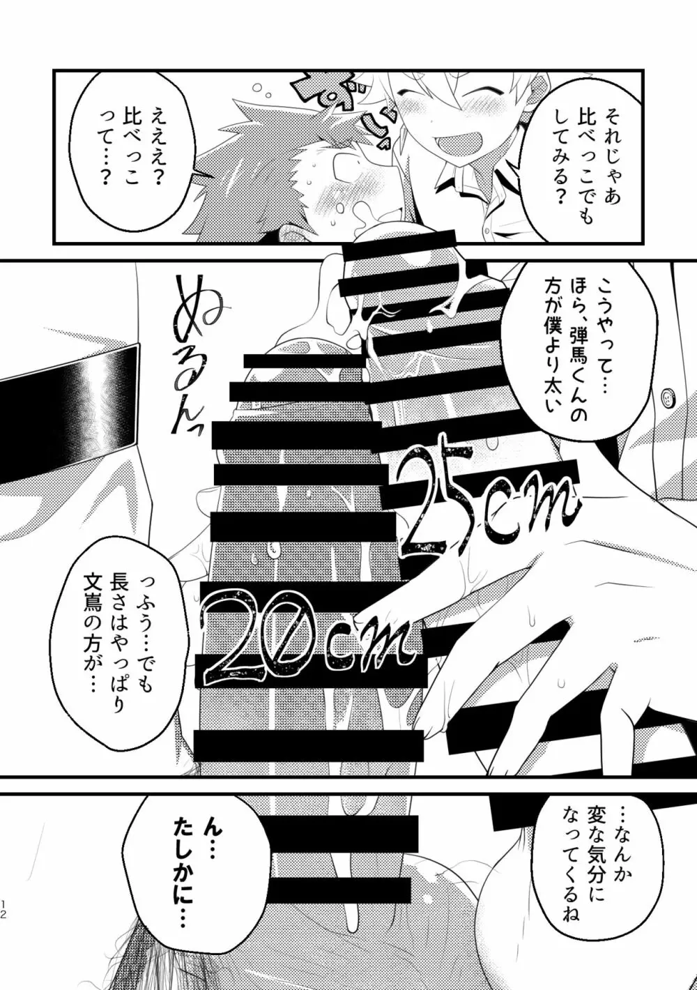 巨根部男子 - page11