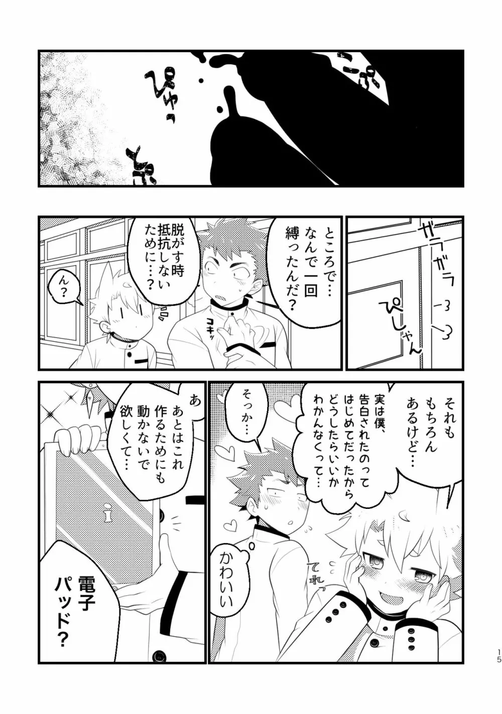 巨根部男子 - page14