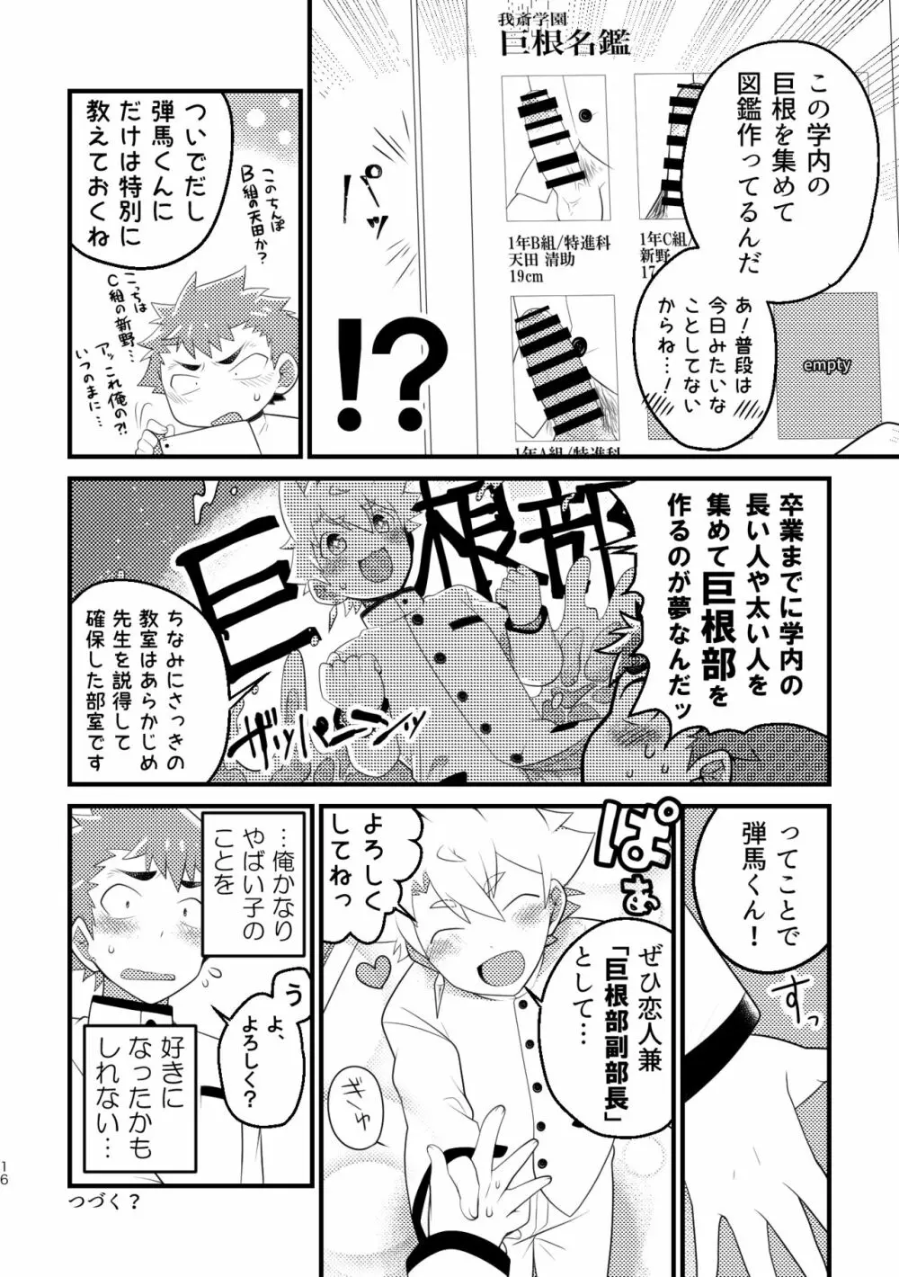 巨根部男子 - page15