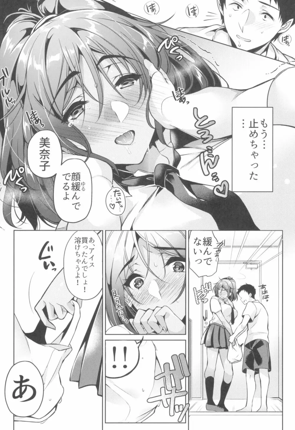 好きな人に可愛いって言われるとワタシとろとろになっちゃう - page10