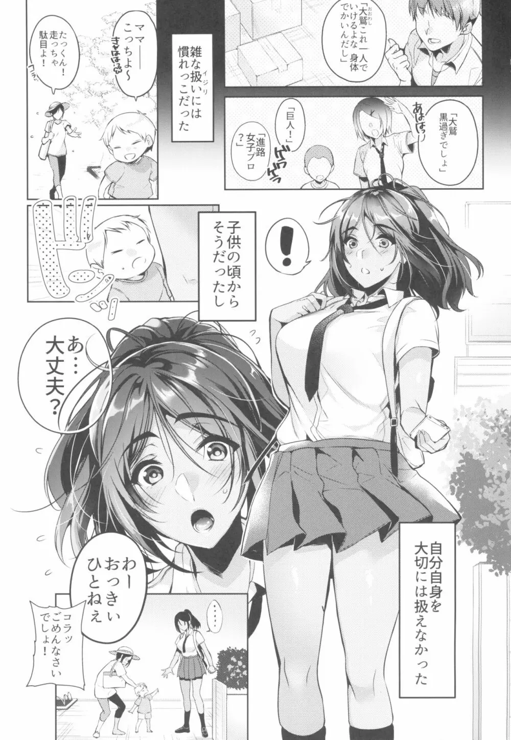 好きな人に可愛いって言われるとワタシとろとろになっちゃう - page3