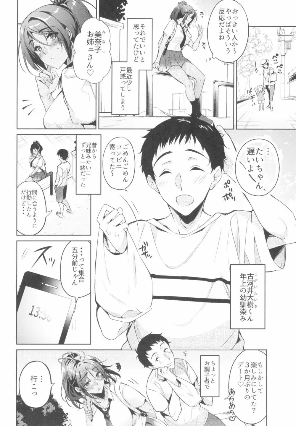 好きな人に可愛いって言われるとワタシとろとろになっちゃう - page4