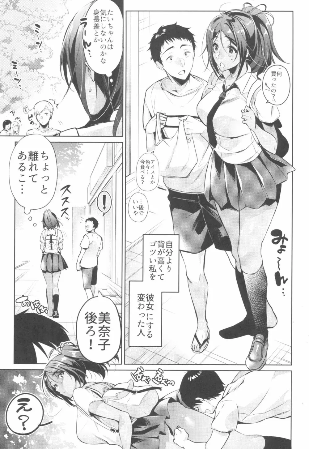 好きな人に可愛いって言われるとワタシとろとろになっちゃう - page5