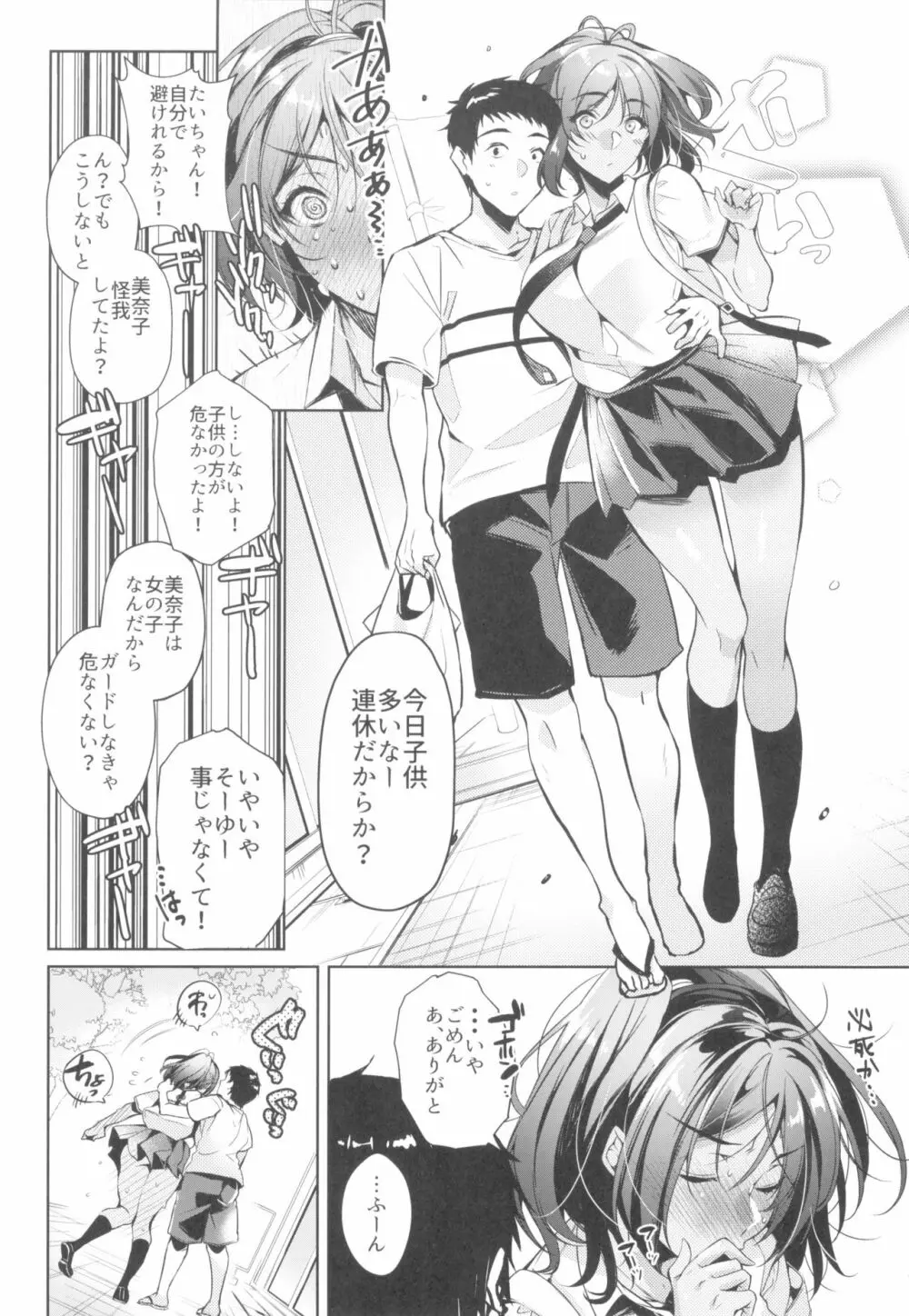 好きな人に可愛いって言われるとワタシとろとろになっちゃう - page6