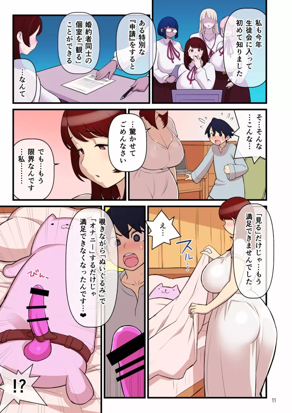 許嫁学園 FILE:01『はじめて添い寝』編 - page12