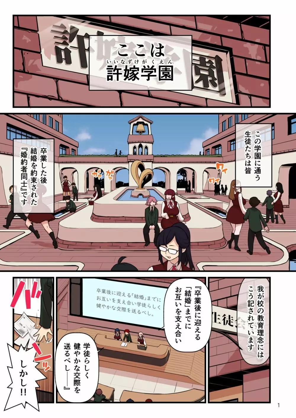 許嫁学園 FILE:01『はじめて添い寝』編 - page2