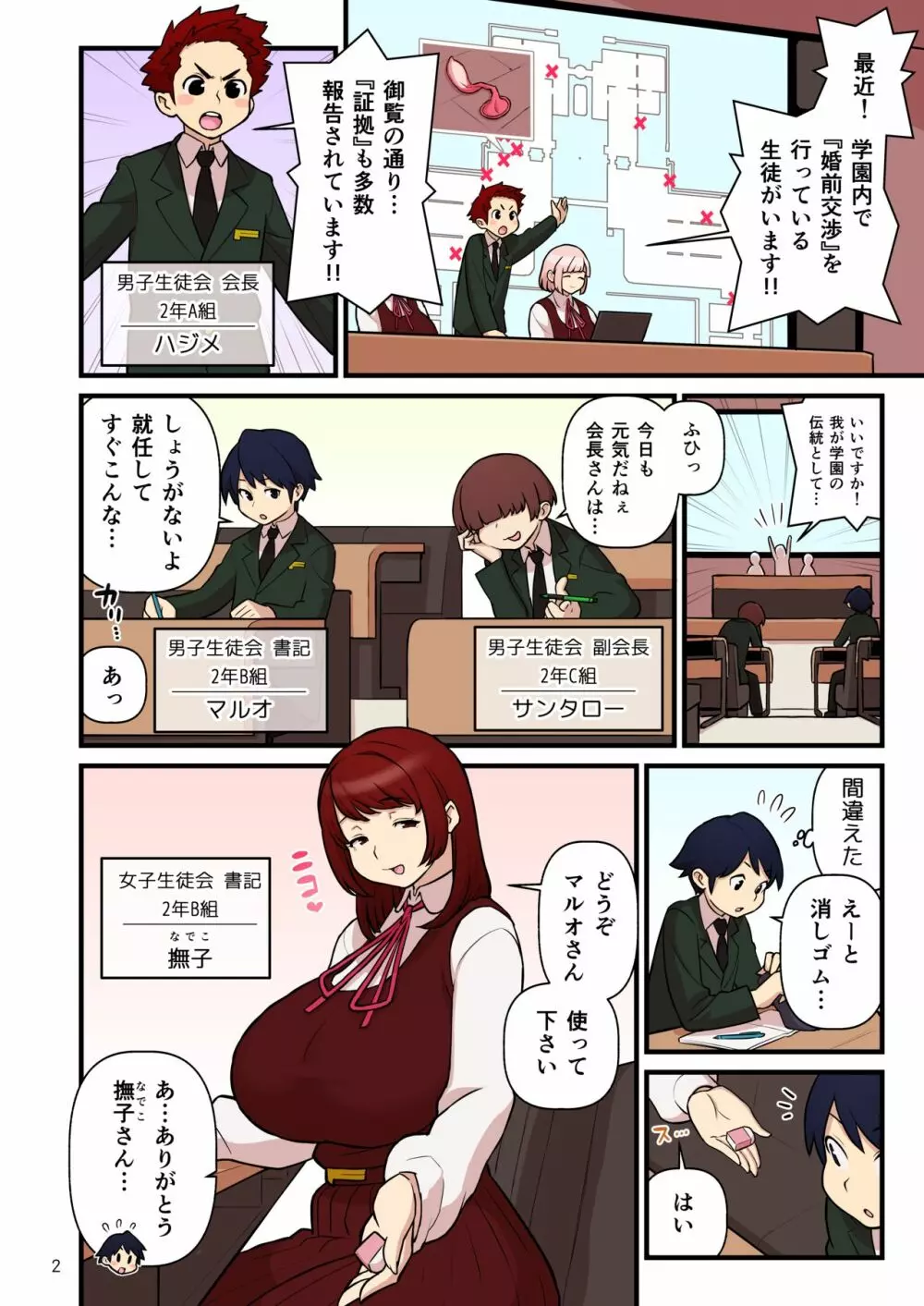 許嫁学園 FILE:01『はじめて添い寝』編 - page3