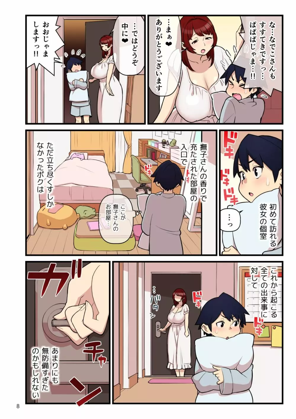 許嫁学園 FILE:01『はじめて添い寝』編 - page52