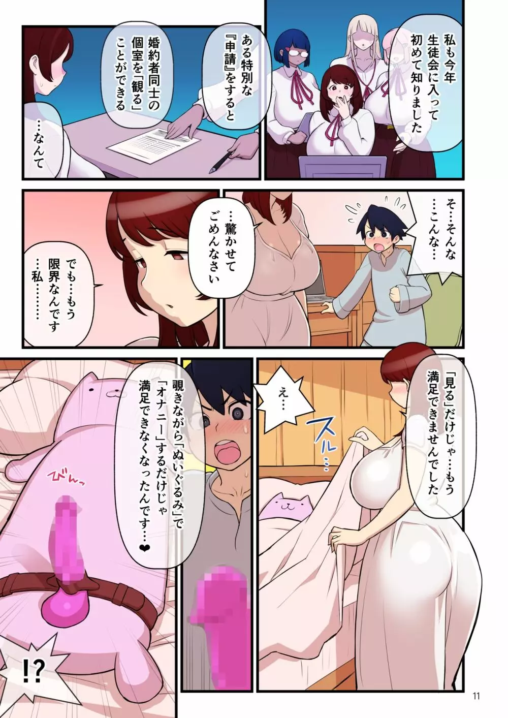 許嫁学園 FILE:01『はじめて添い寝』編 - page55