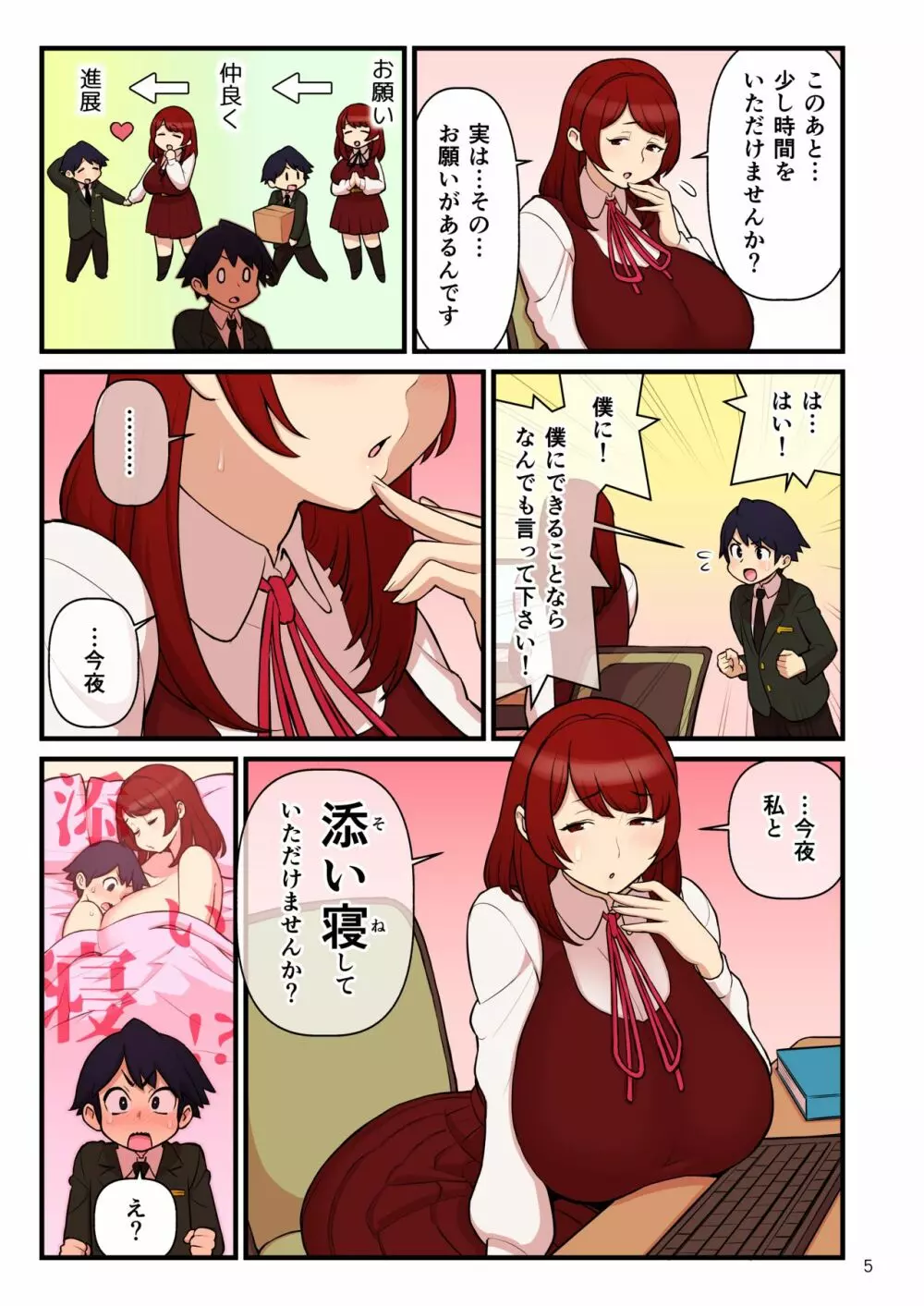 許嫁学園 FILE:01『はじめて添い寝』編 - page6