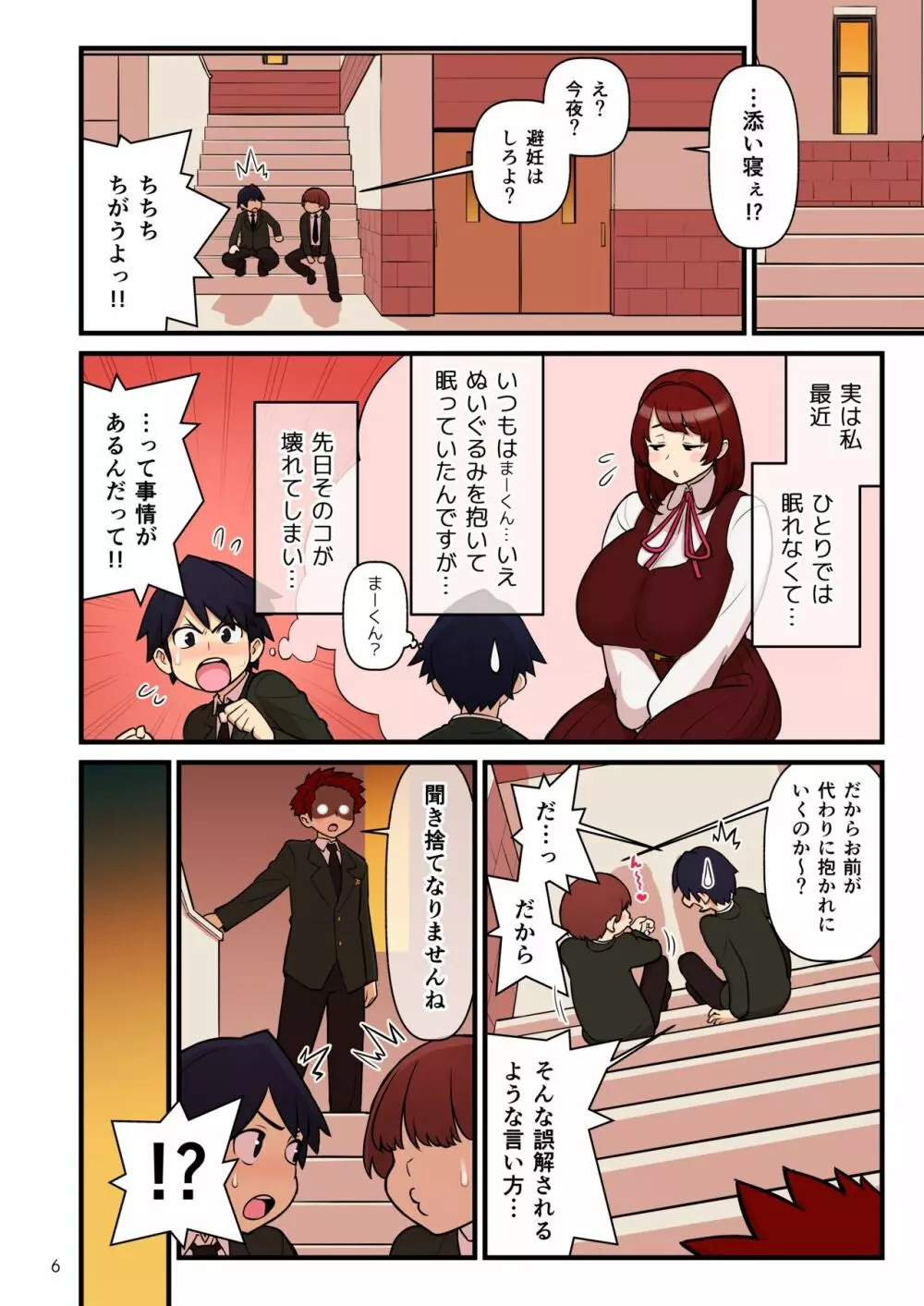 許嫁学園 FILE:01『はじめて添い寝』編 - page7