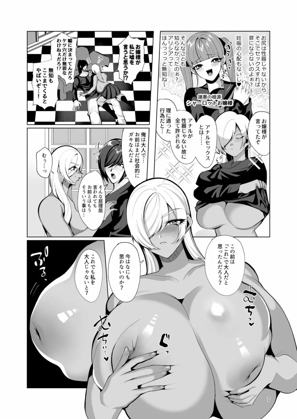 お尻なら罪にならないらしい! - page6