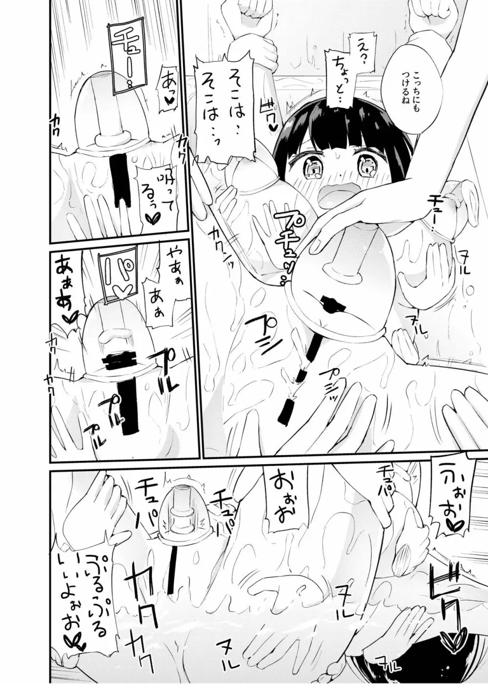 [俗物.zip (雪あすか)] 俗物.zip (15) 滑手 [DL版] - page11