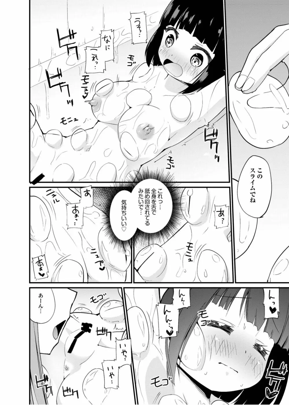 [俗物.zip (雪あすか)] 俗物.zip (15) 滑手 [DL版] - page19