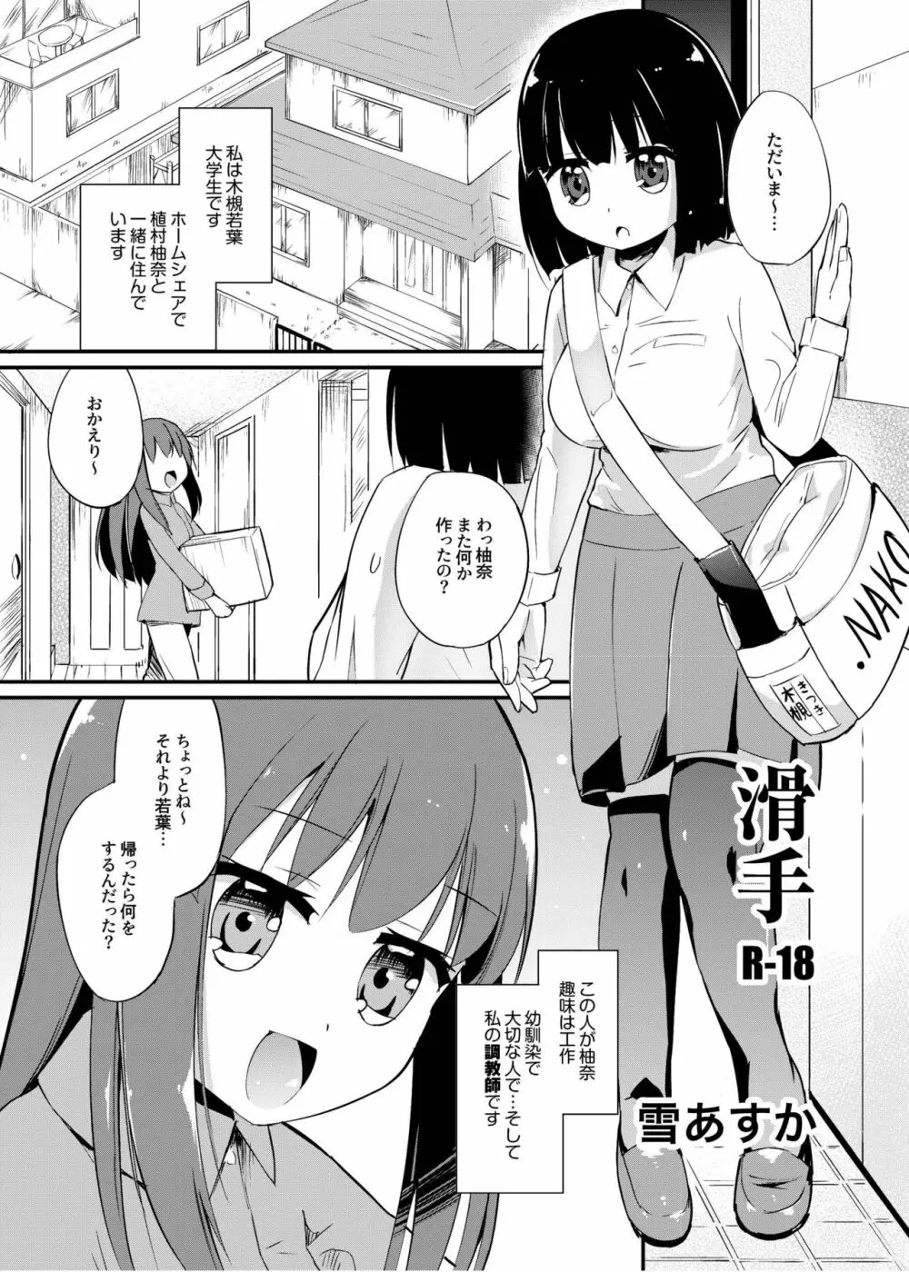 [俗物.zip (雪あすか)] 俗物.zip (15) 滑手 [DL版] - page2