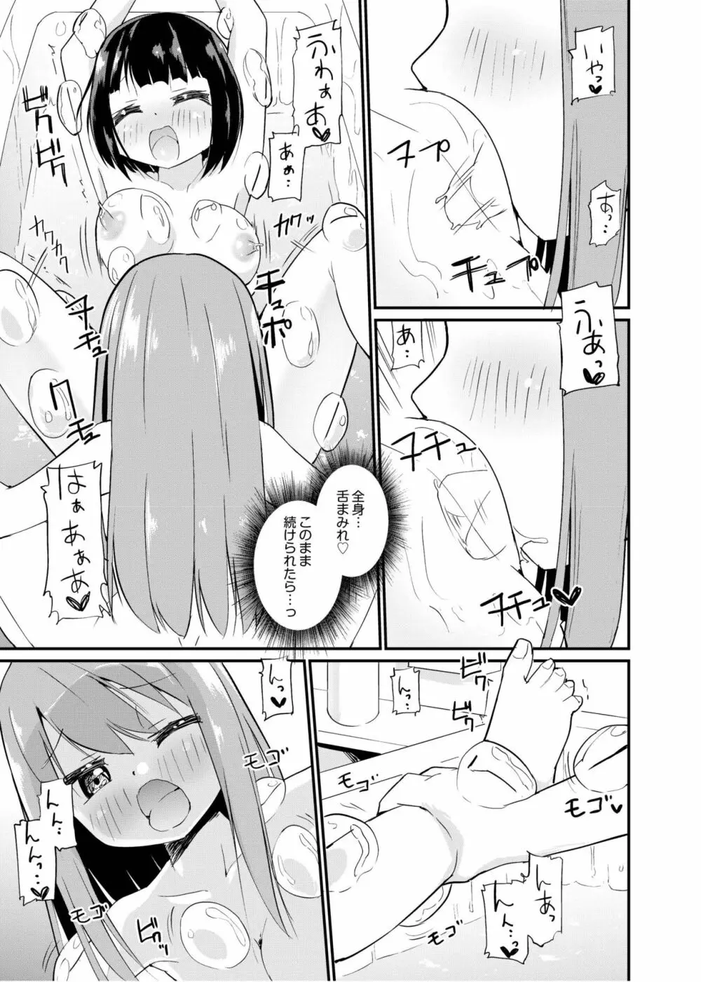 [俗物.zip (雪あすか)] 俗物.zip (15) 滑手 [DL版] - page20