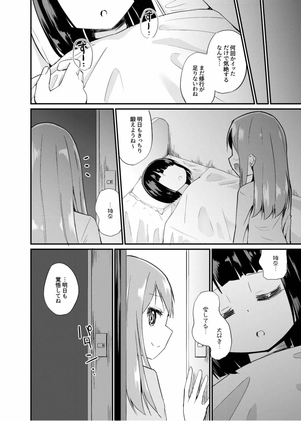 [俗物.zip (雪あすか)] 俗物.zip (15) 滑手 [DL版] - page23