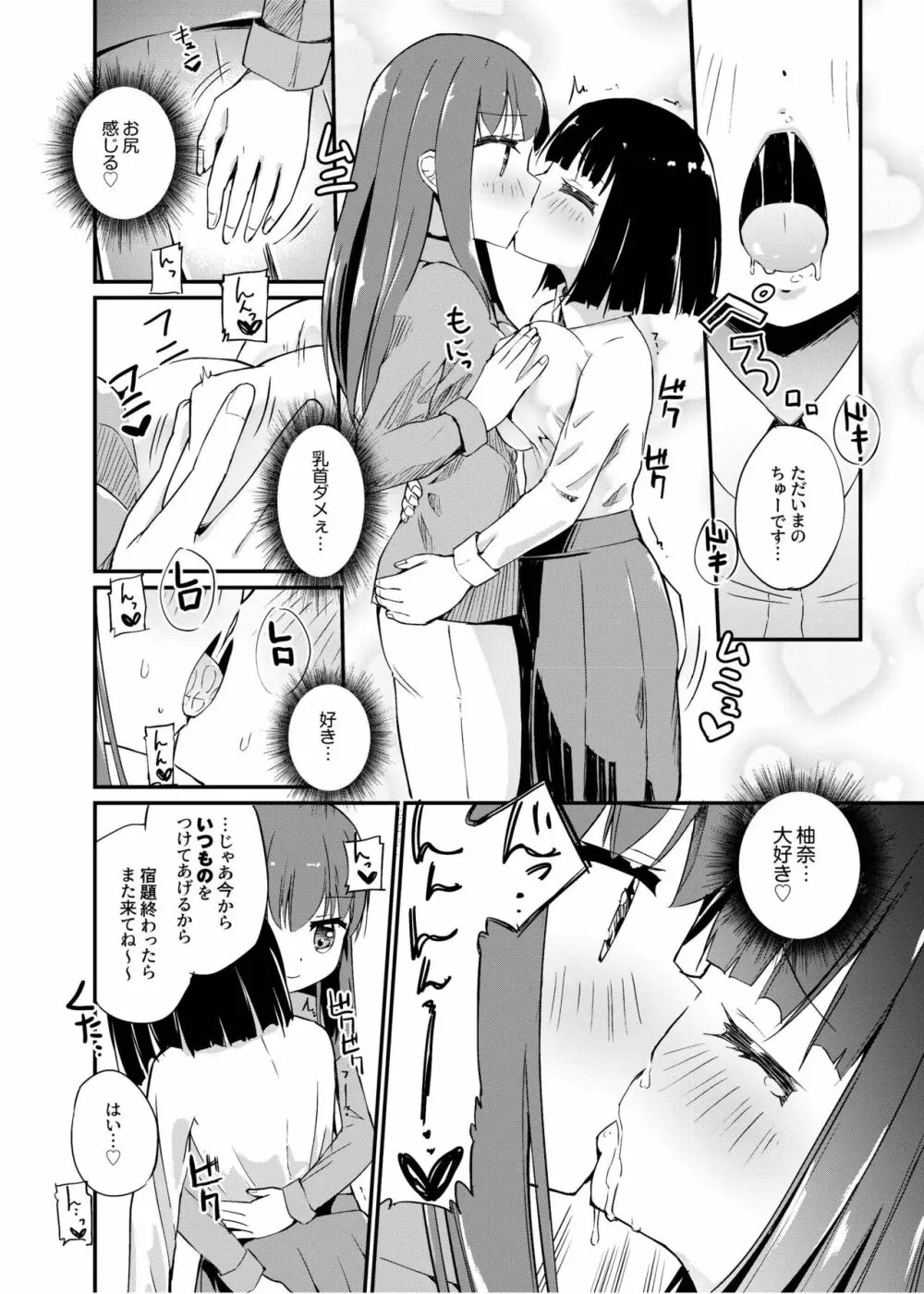 [俗物.zip (雪あすか)] 俗物.zip (15) 滑手 [DL版] - page3