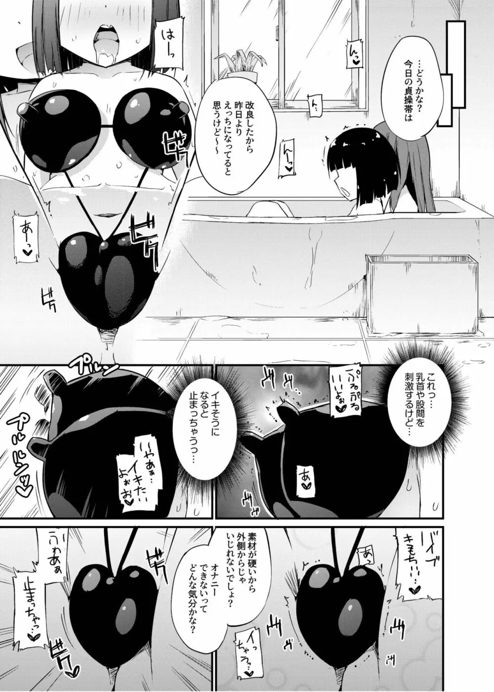 [俗物.zip (雪あすか)] 俗物.zip (15) 滑手 [DL版] - page4