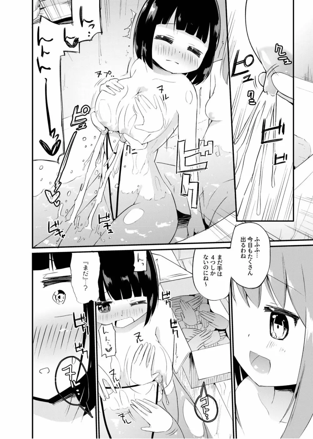 [俗物.zip (雪あすか)] 俗物.zip (15) 滑手 [DL版] - page7