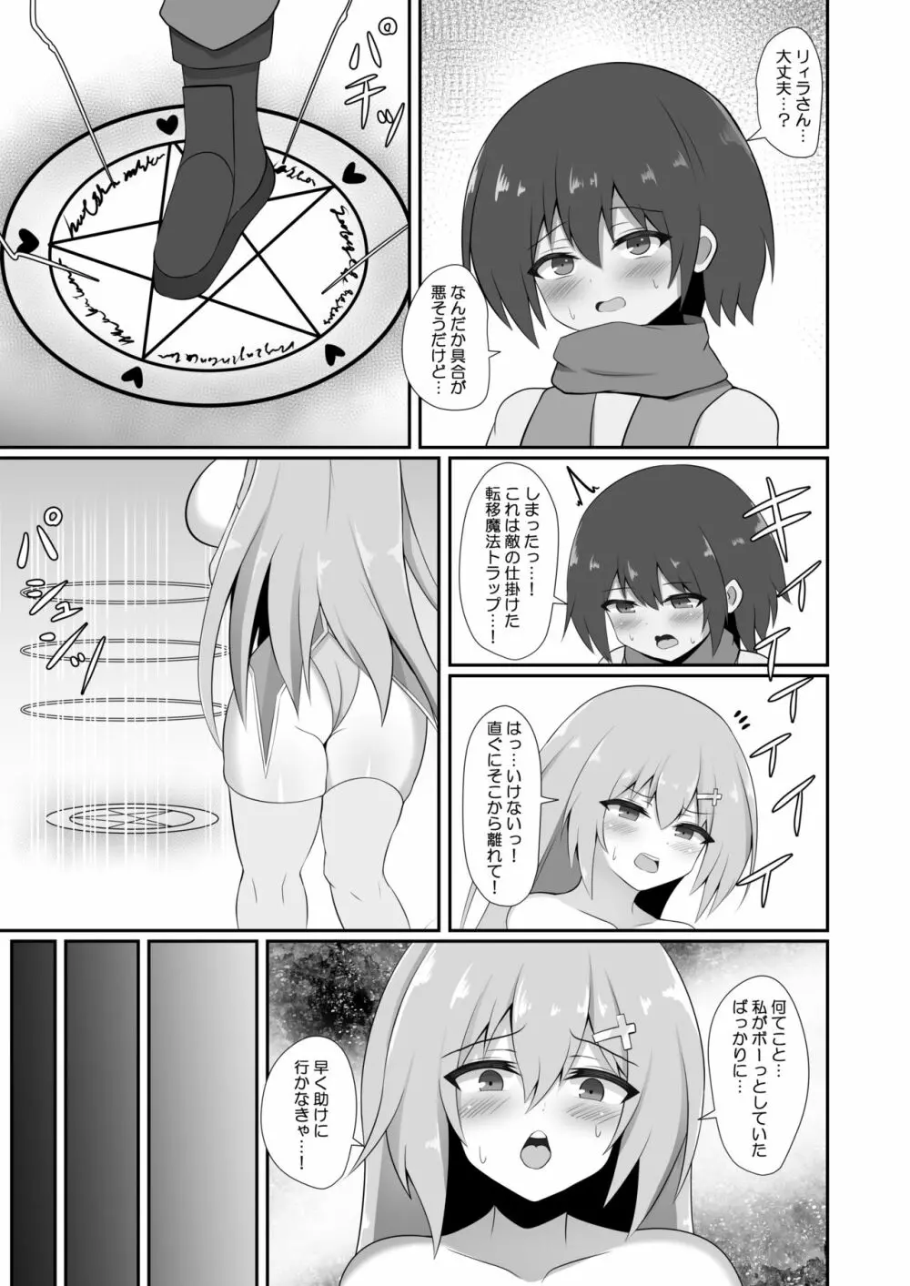 サキュバス奴隷化計画～ご主人様サキュバスと元白魔術師のお姉さん～ - page11