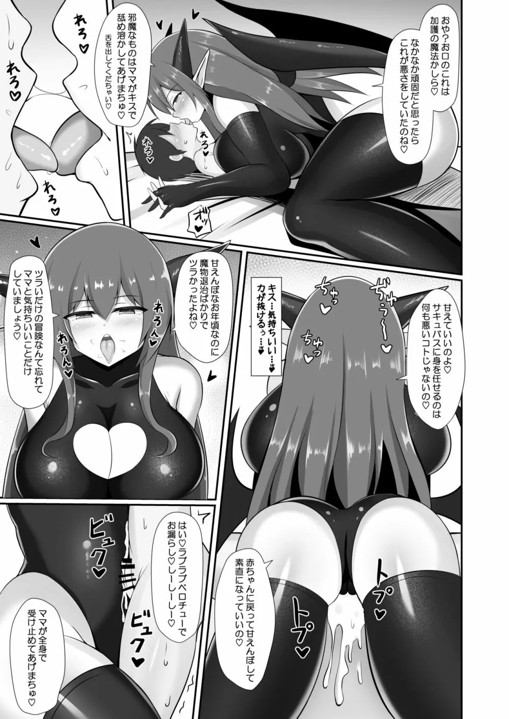 サキュバス奴隷化計画～ご主人様サキュバスと元白魔術師のお姉さん～ - page15