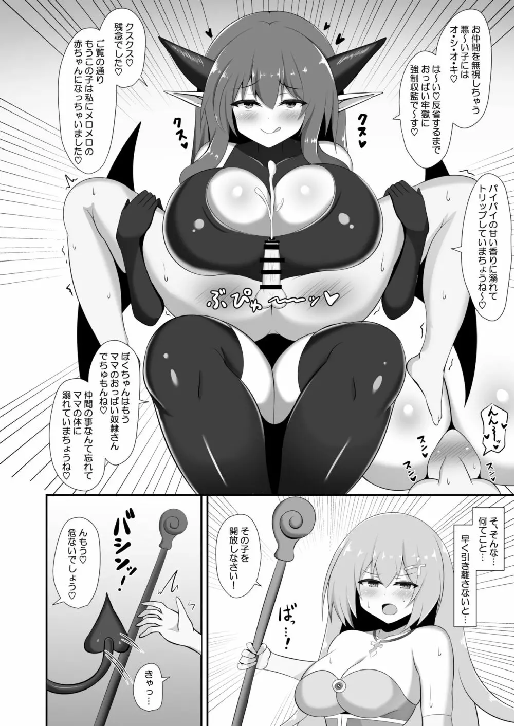 サキュバス奴隷化計画～ご主人様サキュバスと元白魔術師のお姉さん～ - page20