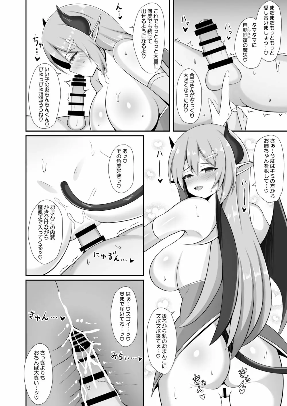 サキュバス奴隷化計画～ご主人様サキュバスと元白魔術師のお姉さん～ - page30