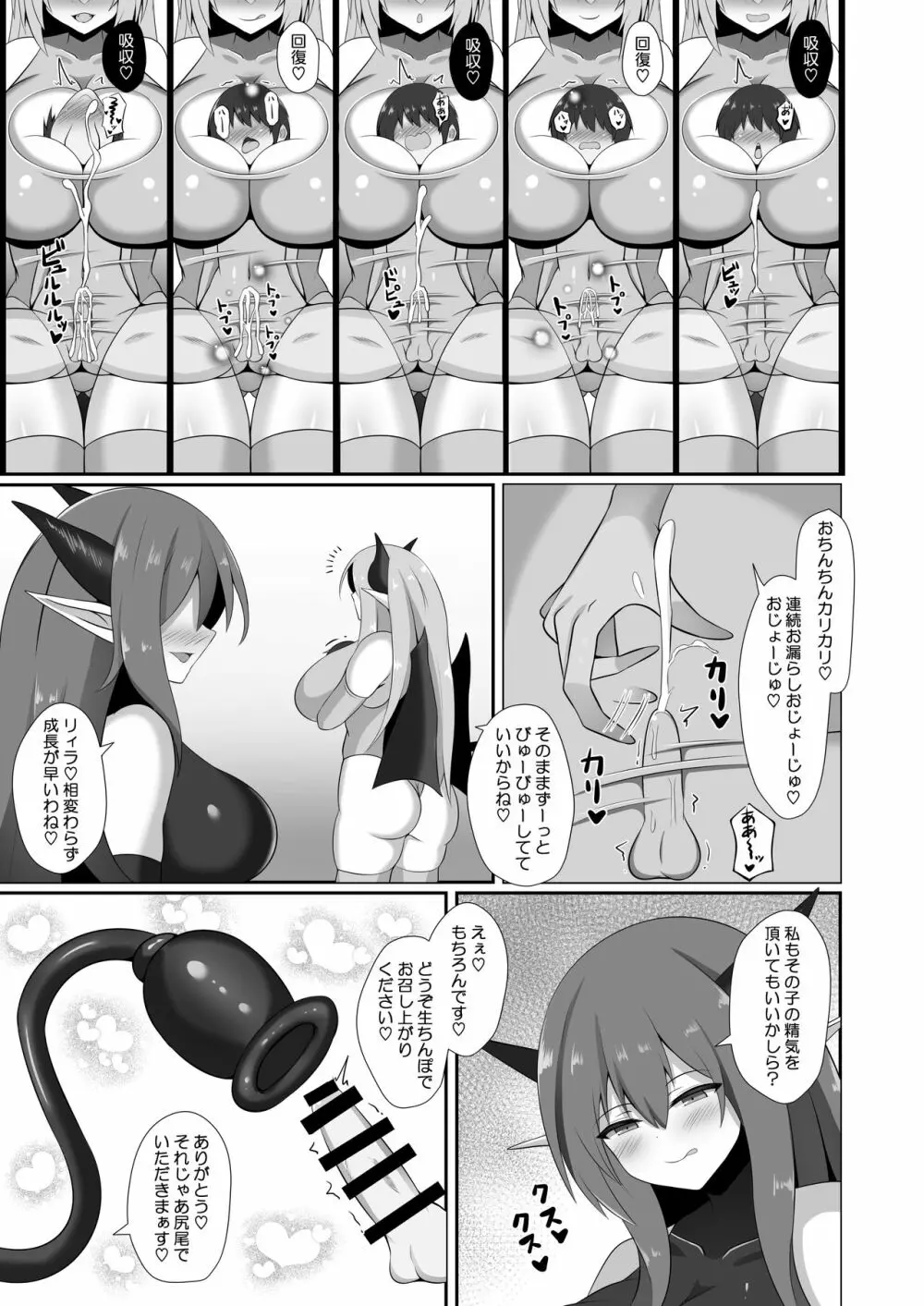 サキュバス奴隷化計画～ご主人様サキュバスと元白魔術師のお姉さん～ - page39