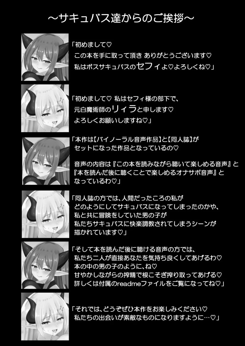 サキュバス奴隷化計画～ご主人様サキュバスと元白魔術師のお姉さん～ - page4