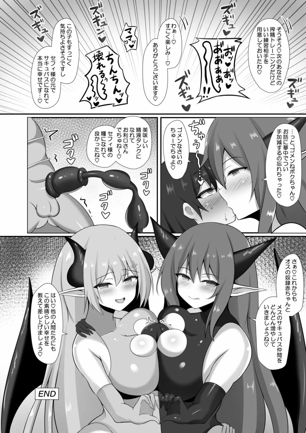 サキュバス奴隷化計画～ご主人様サキュバスと元白魔術師のお姉さん～ - page40