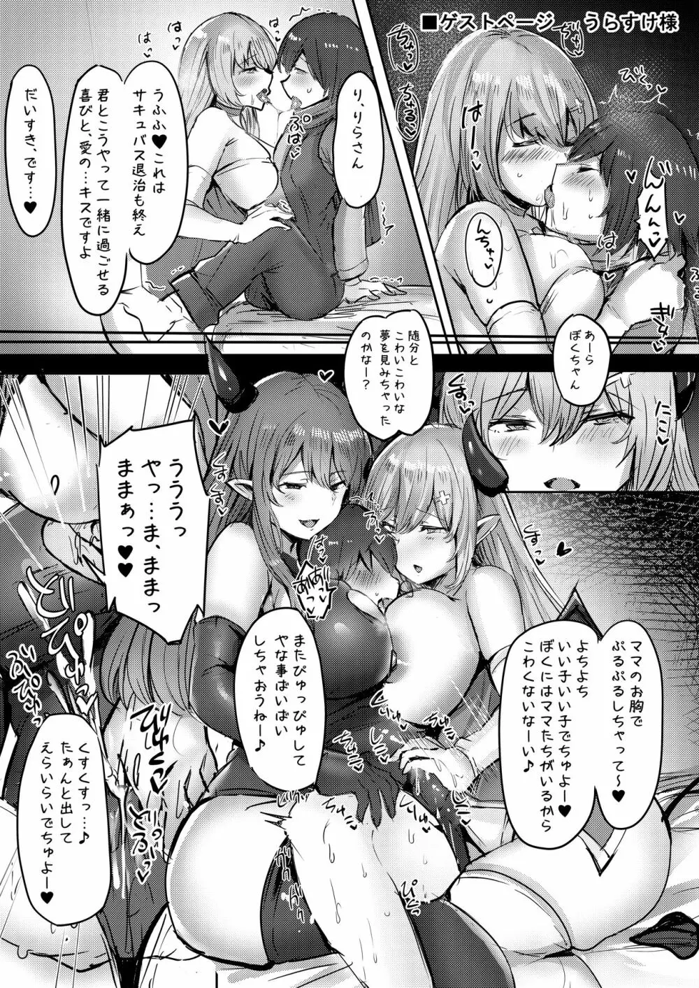 サキュバス奴隷化計画～ご主人様サキュバスと元白魔術師のお姉さん～ - page41