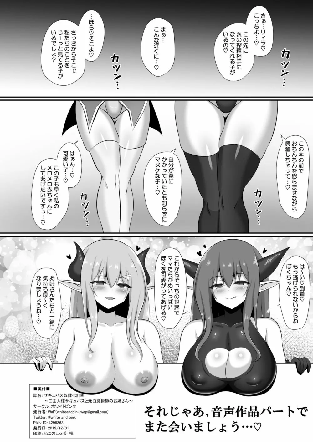 サキュバス奴隷化計画～ご主人様サキュバスと元白魔術師のお姉さん～ - page42