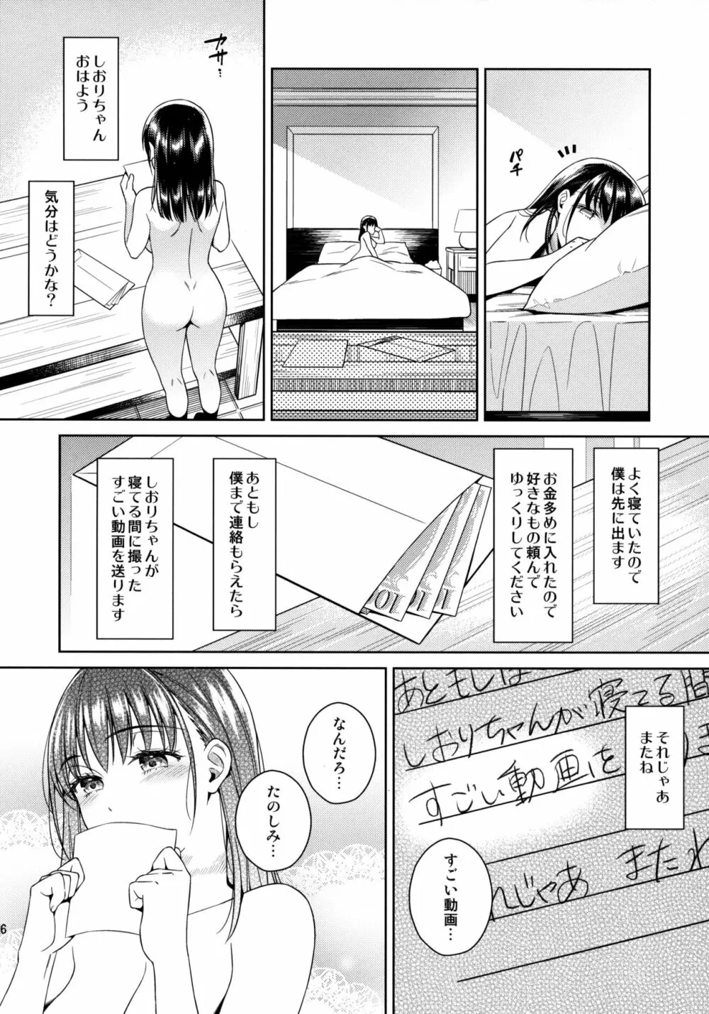 バイバイフラストレーション+after - page26