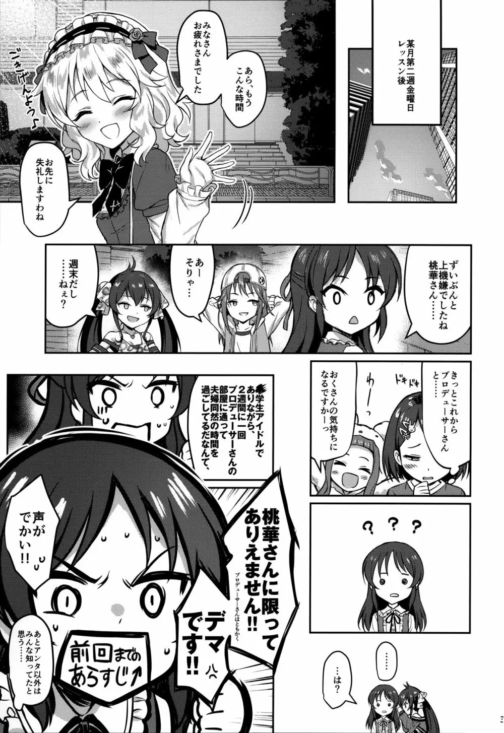 ももかよいつま3 - page3