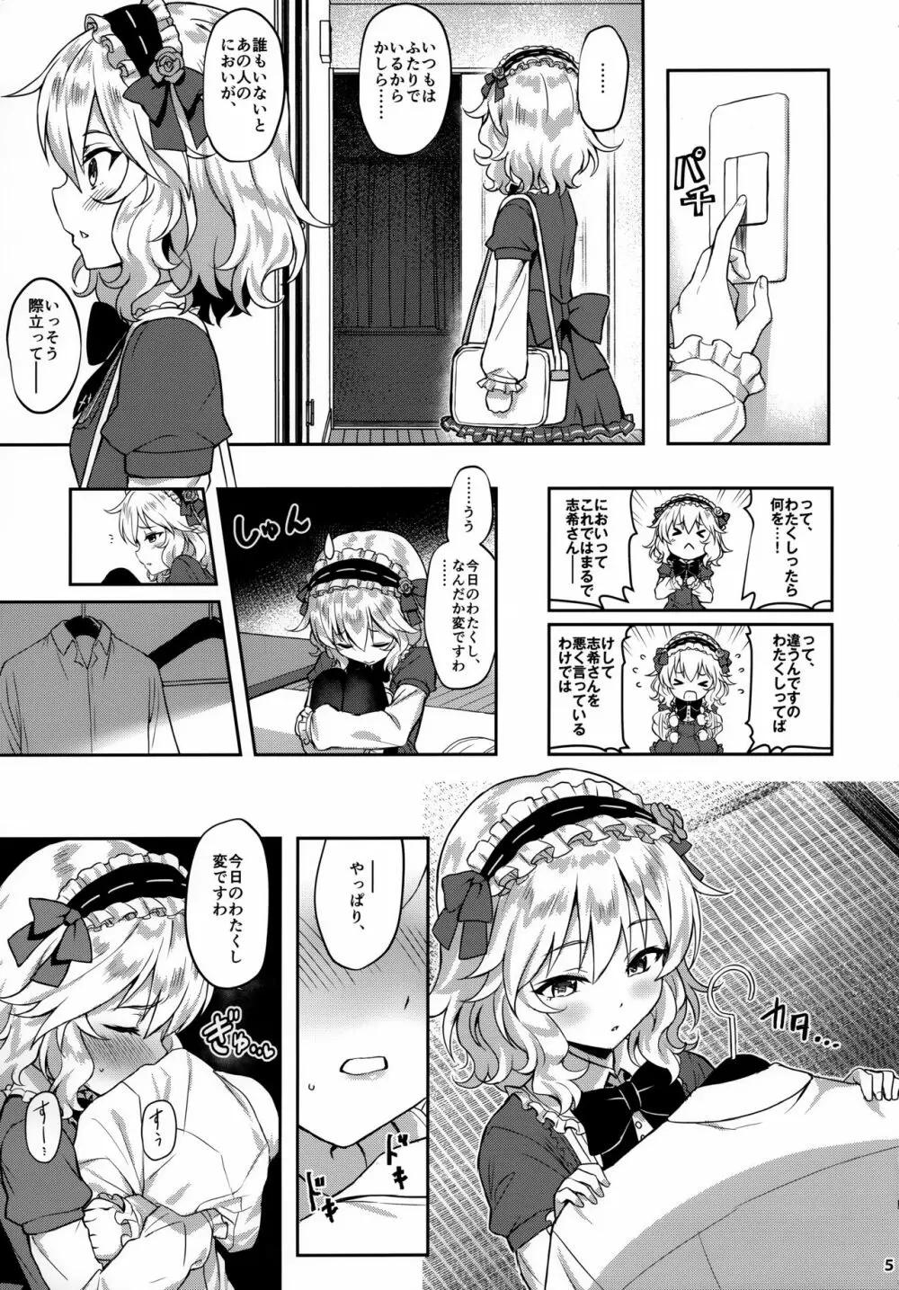 ももかよいつま3 - page5