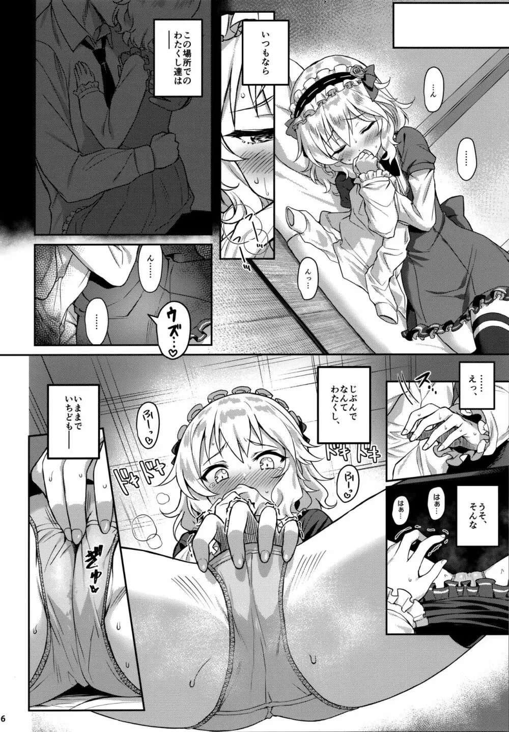 ももかよいつま3 - page6