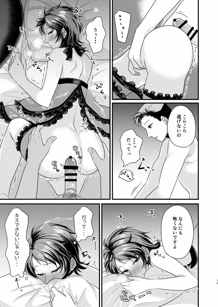 そんなつもりじゃなかったのにっ - page14