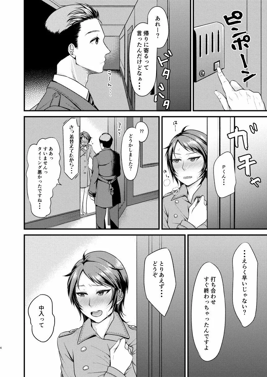 そんなつもりじゃなかったのにっ - page3