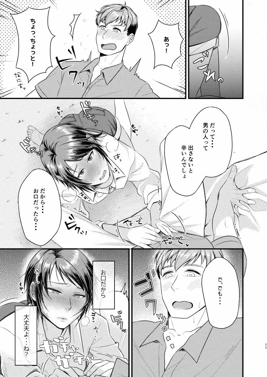 欲しいんだから仕方ないじゃない - page10