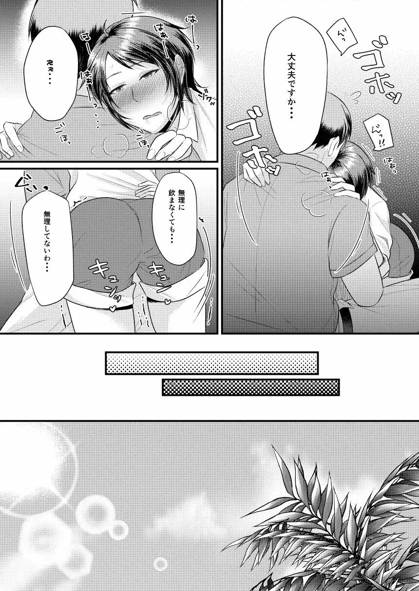 欲しいんだから仕方ないじゃない - page14